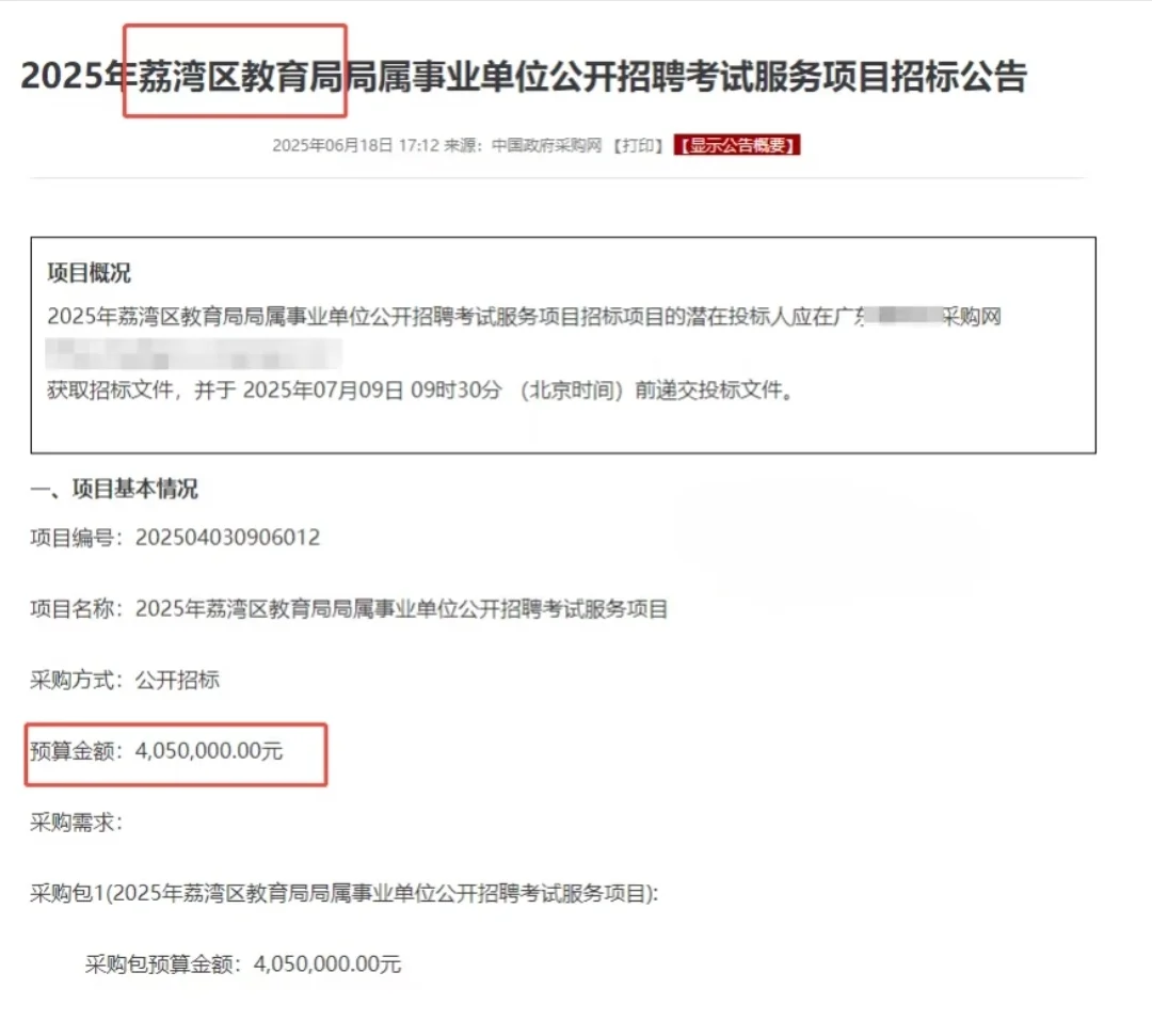 官方公告!广州荔湾招聘编制教师369人!