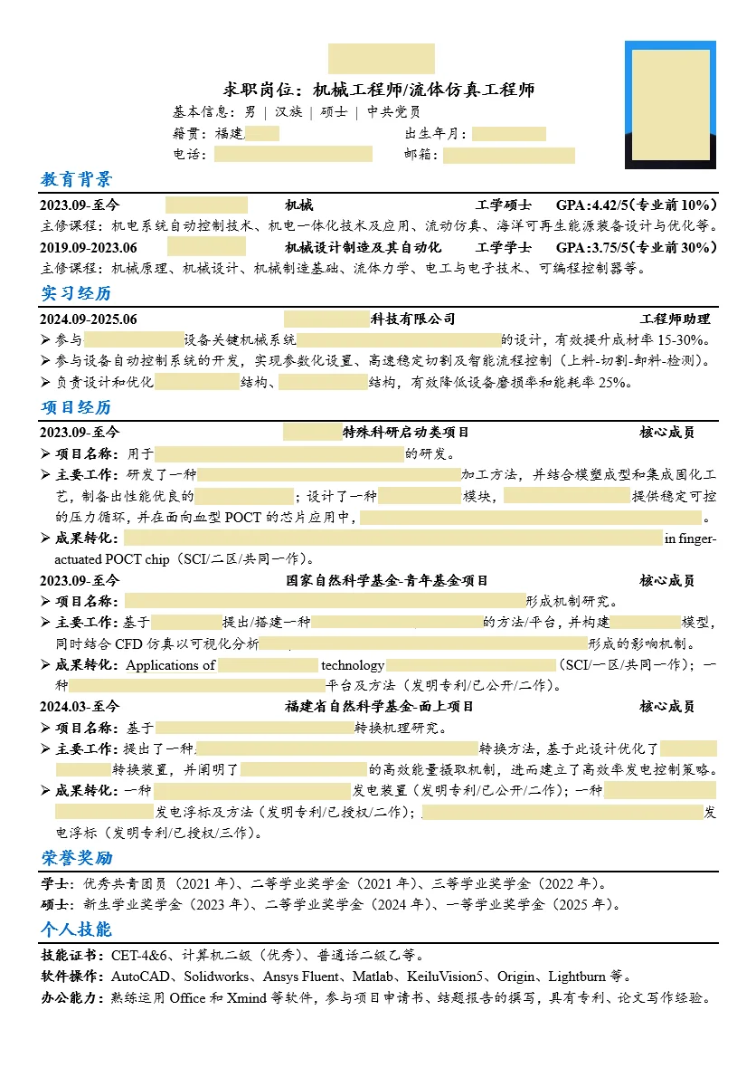 26届机械双非本硕求职简历求指点！