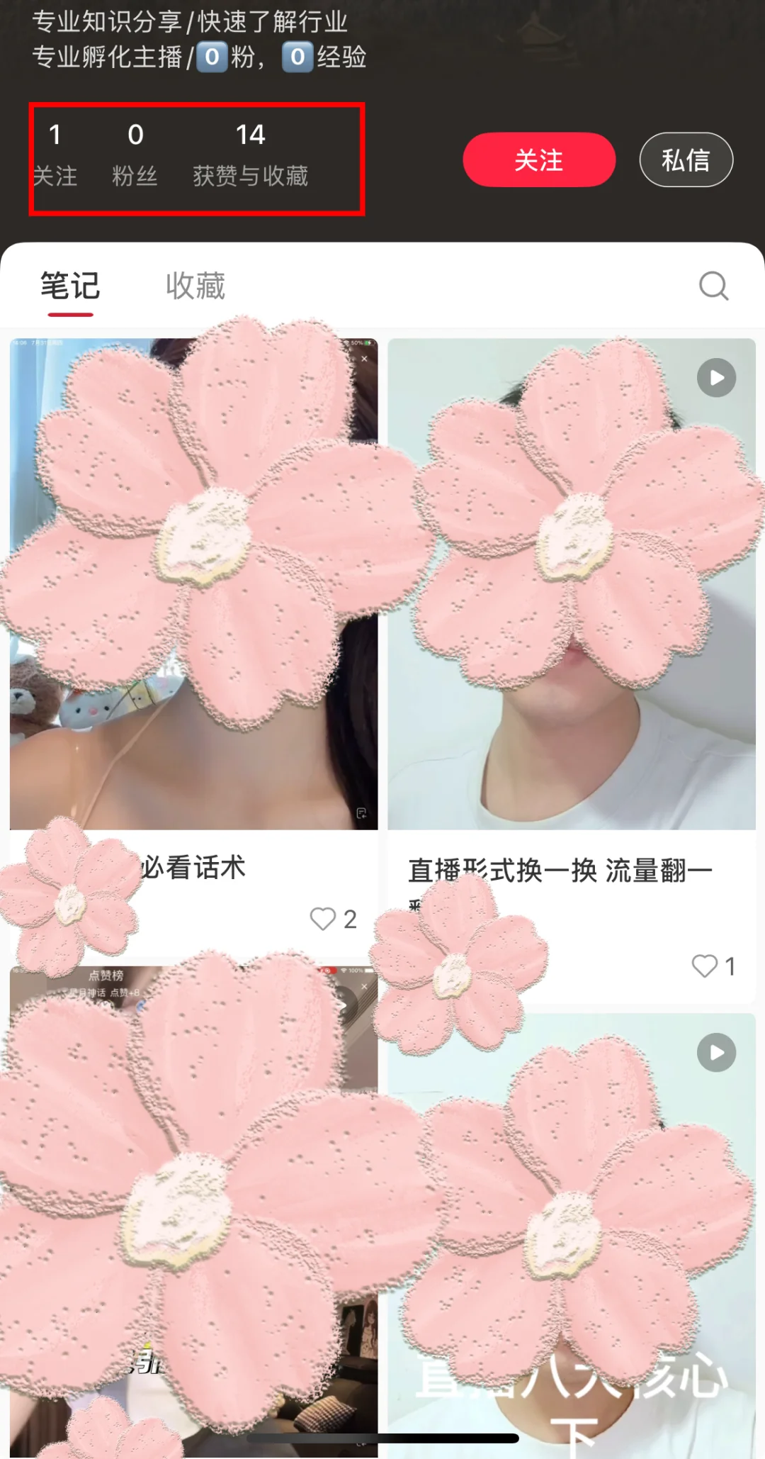 新人主播吐槽
