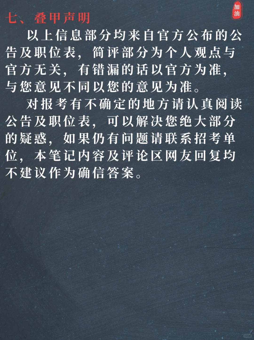 简单说说青山25公开招聘编外聘用制教师公告