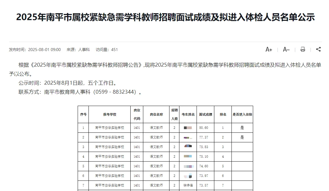 成绩公示|南平市紧急招聘9名语文教师