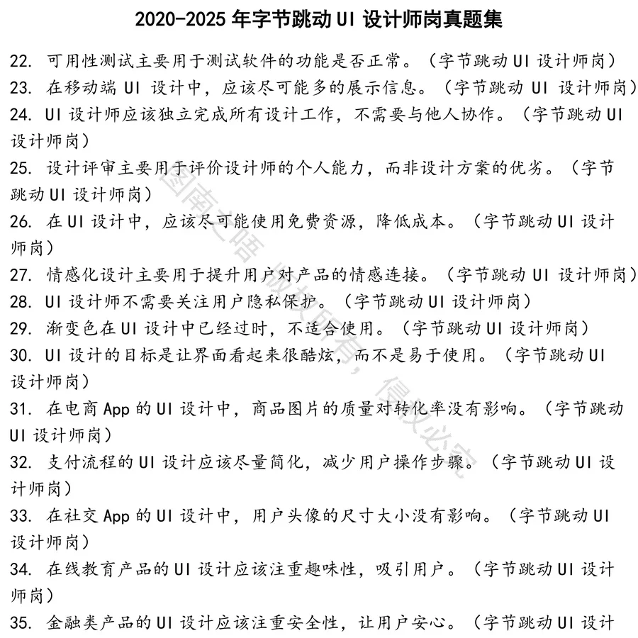 字节跳动UI设计师岗招聘考试资料真题笔试面试