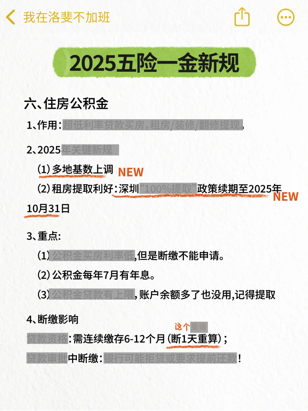 超全五险一金入行指南这不就来了！?