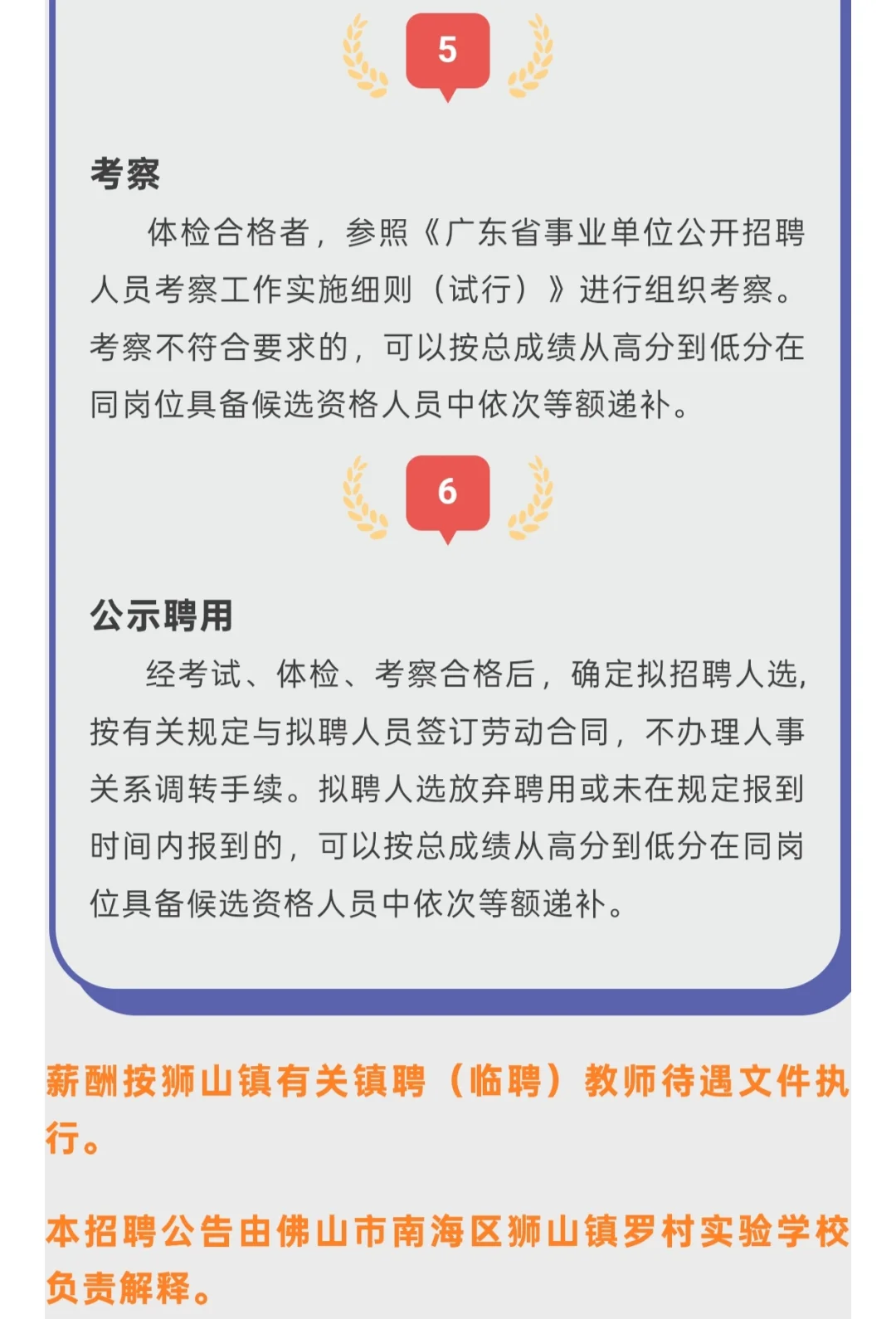 佛山市南海区狮山镇罗村实验学校教师招聘