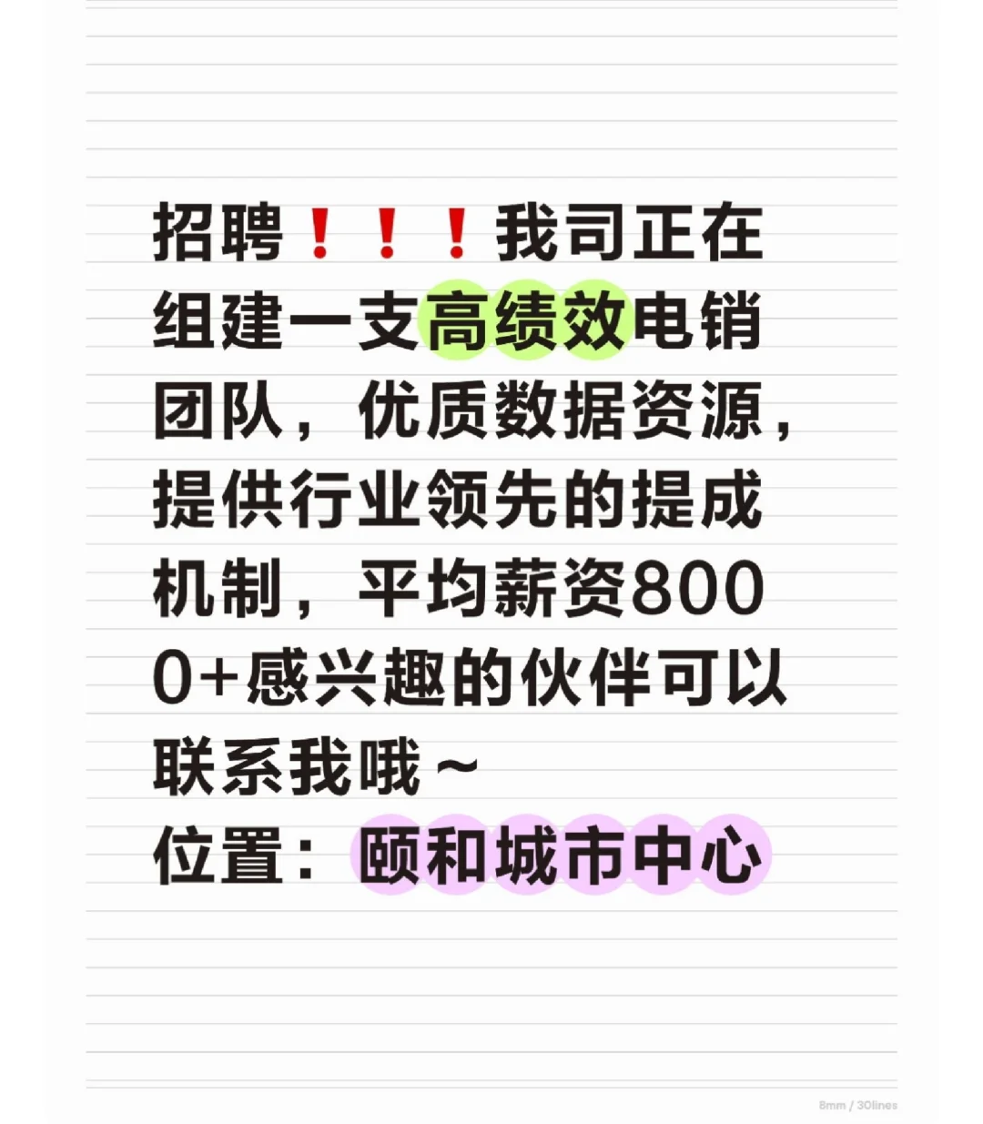 高薪来钱快！