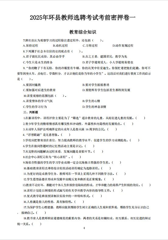 定了！8.9环县教师选聘考这些！