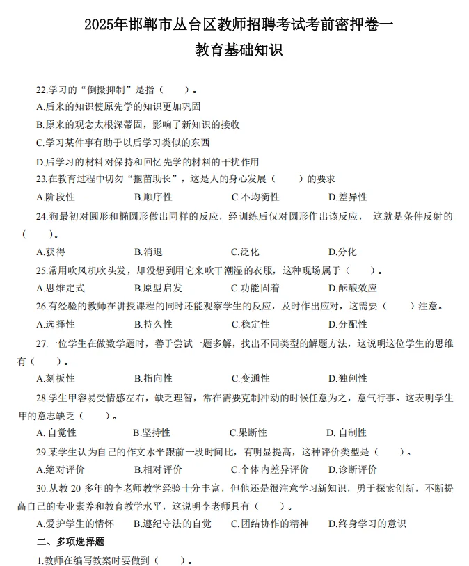 25邯郸市丛台区教师招聘！看到就是赚到！