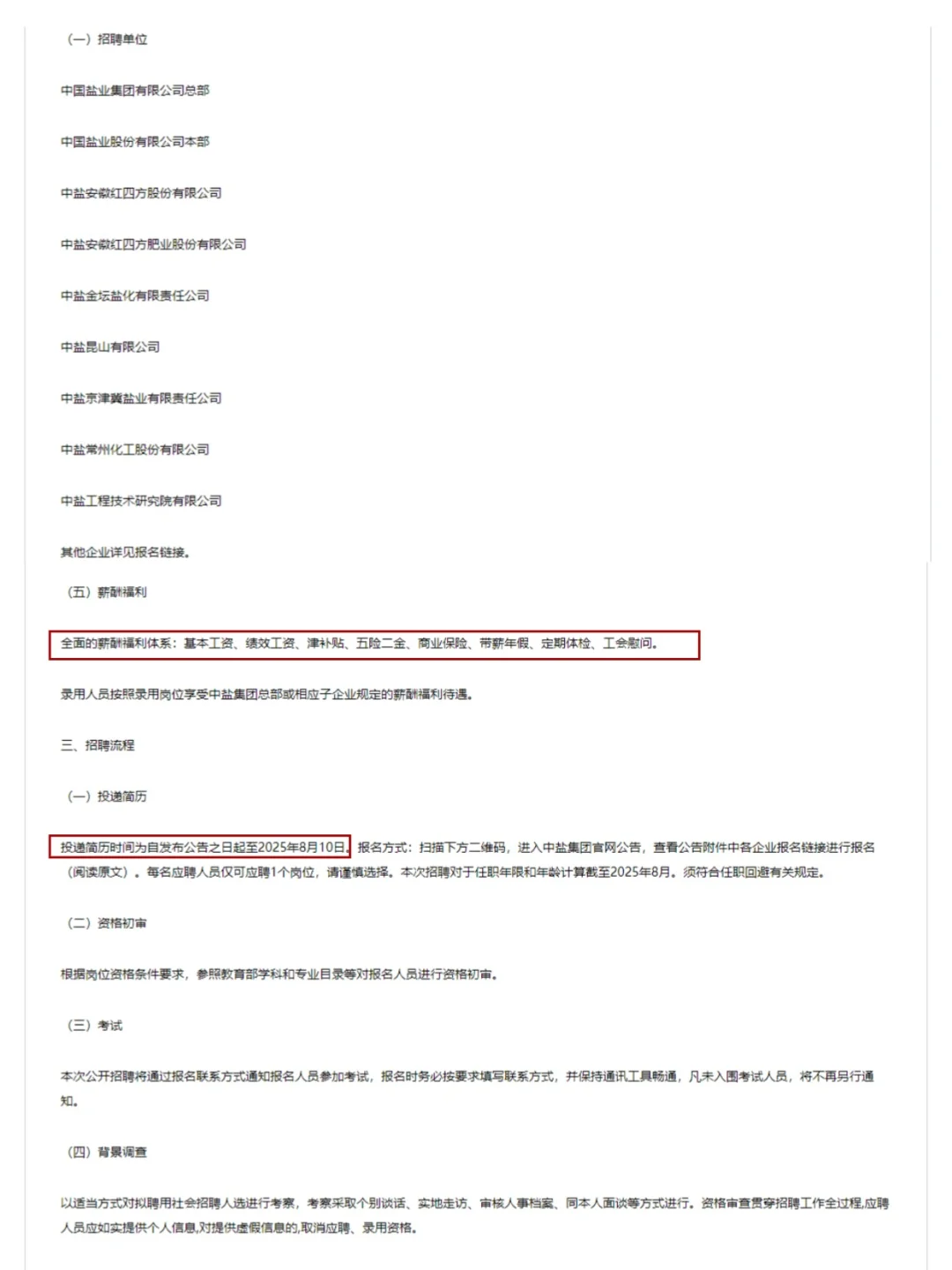 中国盐业集团2025年夏季公开招聘公告！