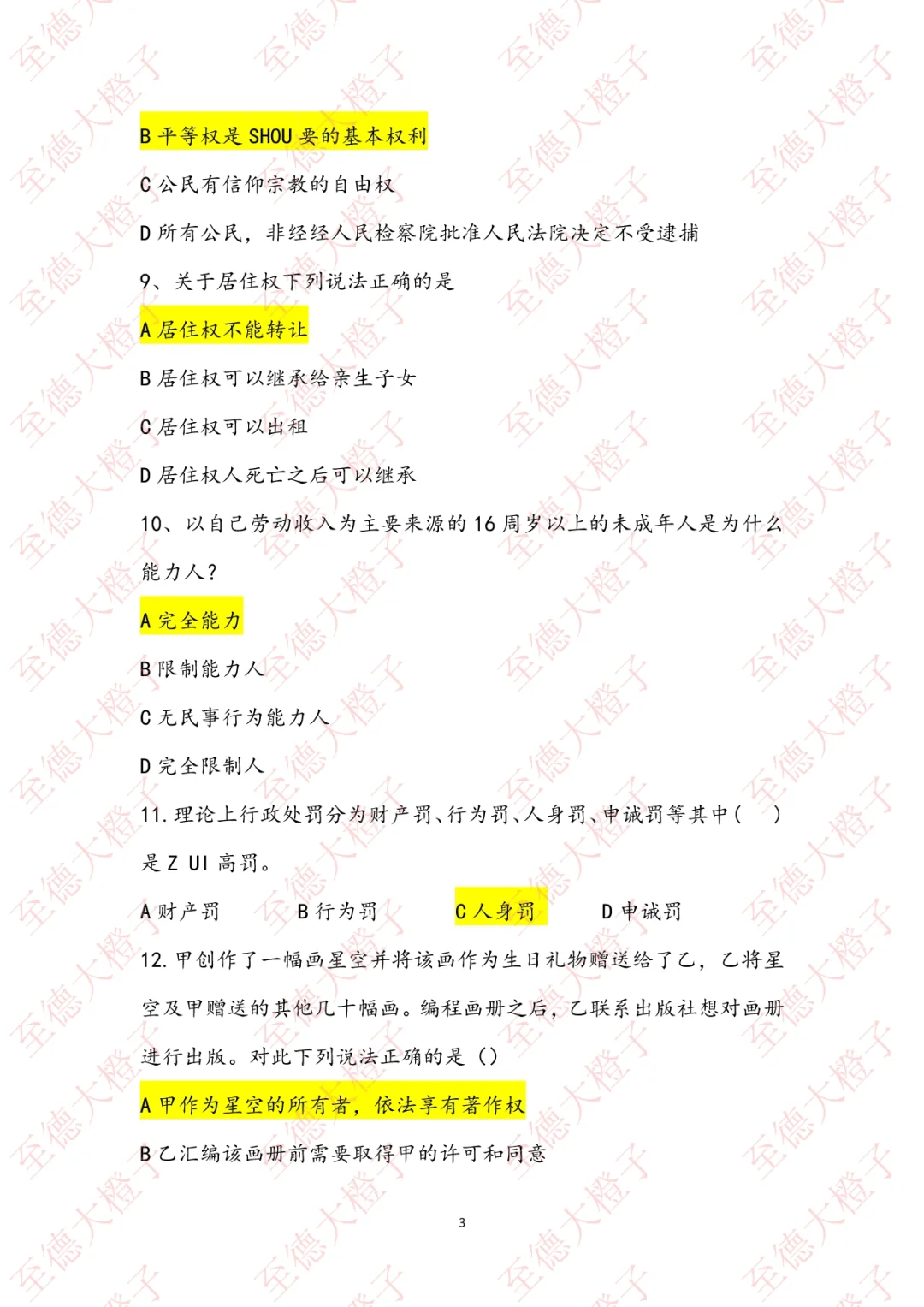 完整版！8.3曲周教招公基考完的对答案了！