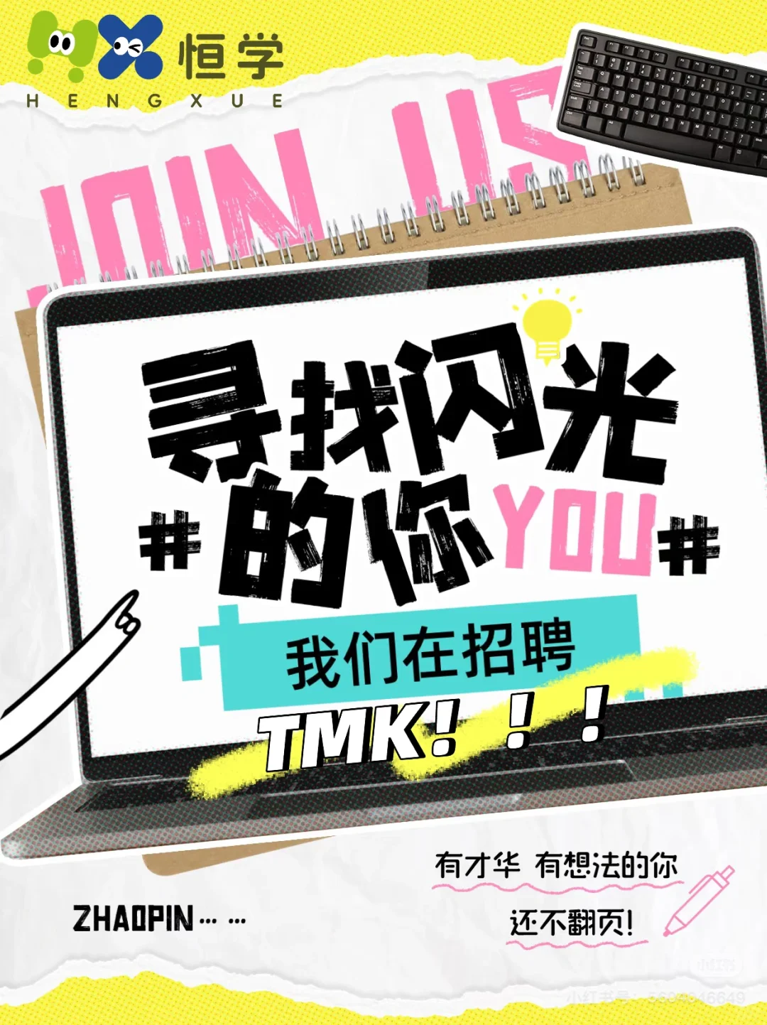 【急聘】TMK电话顾问 | 无责底薪+提成不封顶！