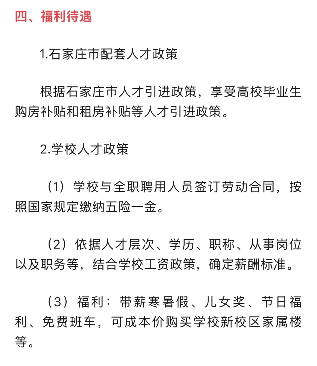 《重磅》河北外国语学院人才招聘