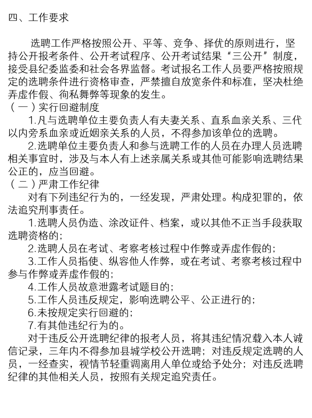 ?教师选聘！县城142岗！基层教师速看！