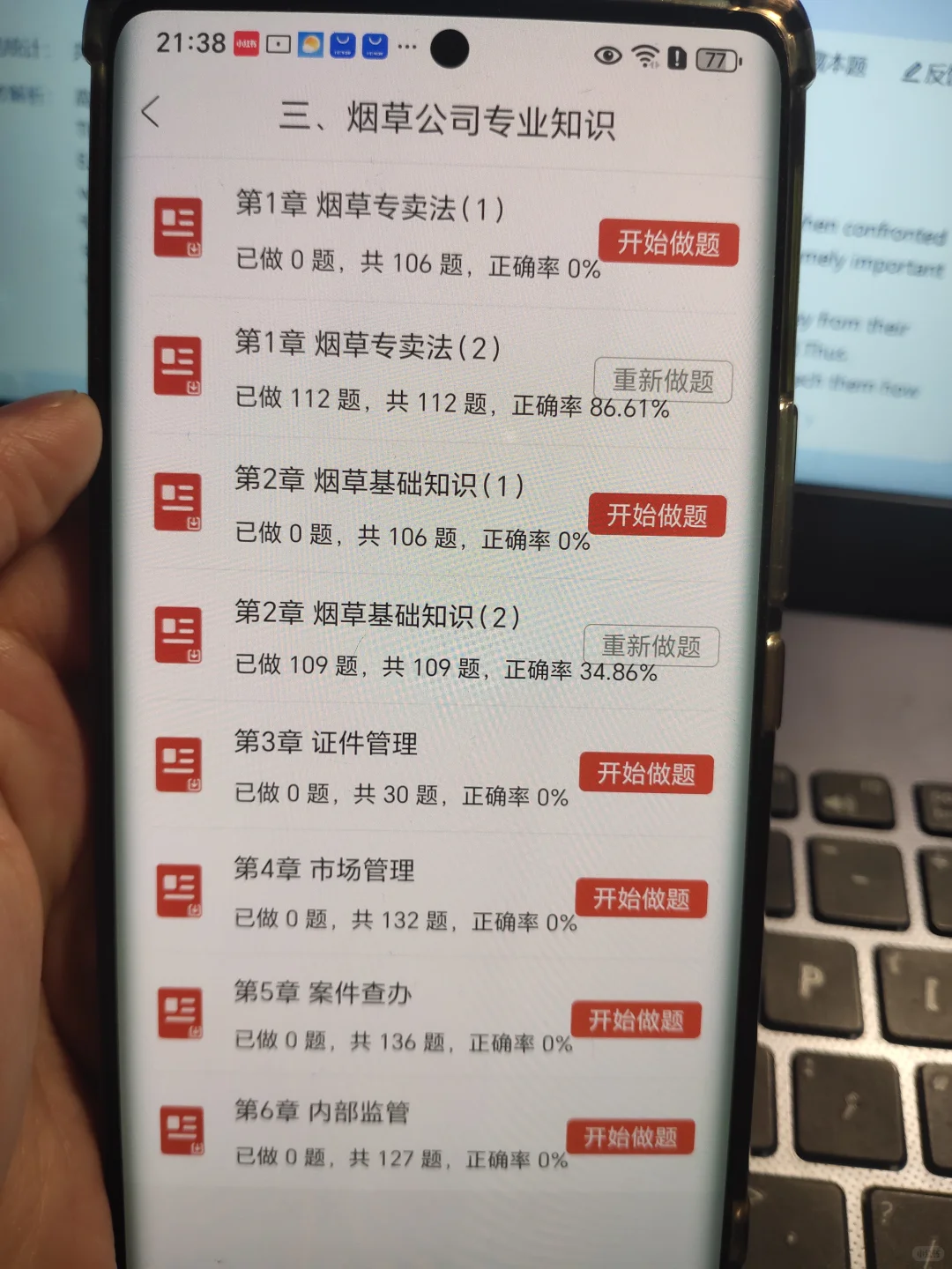 二战烟草招聘考试，感谢舍友分享这个网址啊