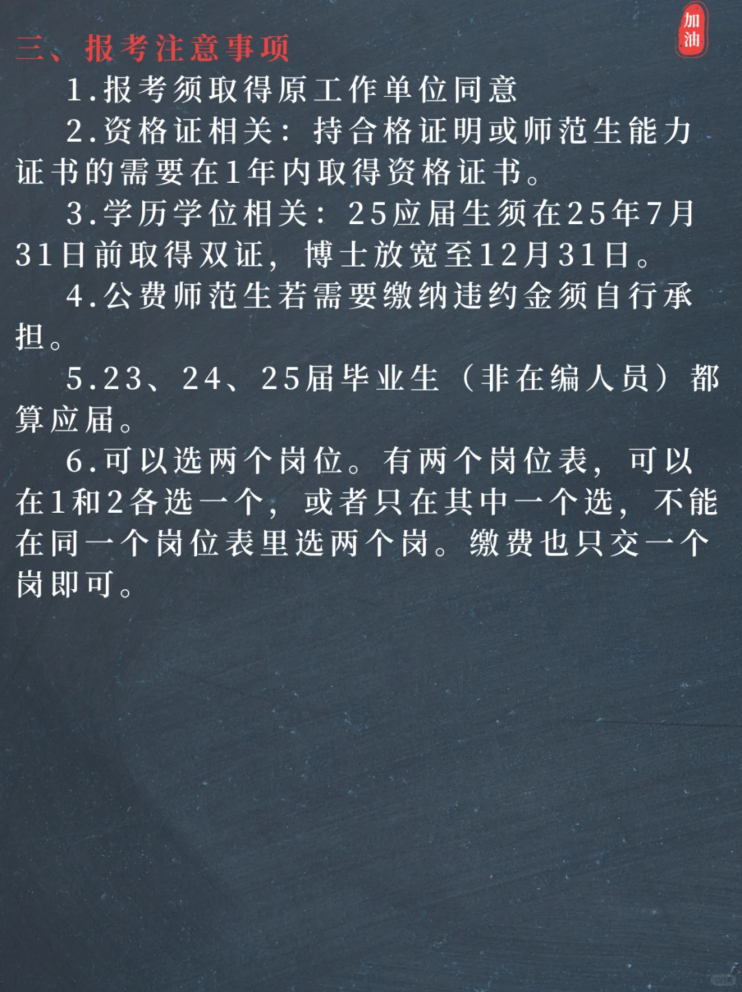 简单说说青山25公开招聘编外聘用制教师公告