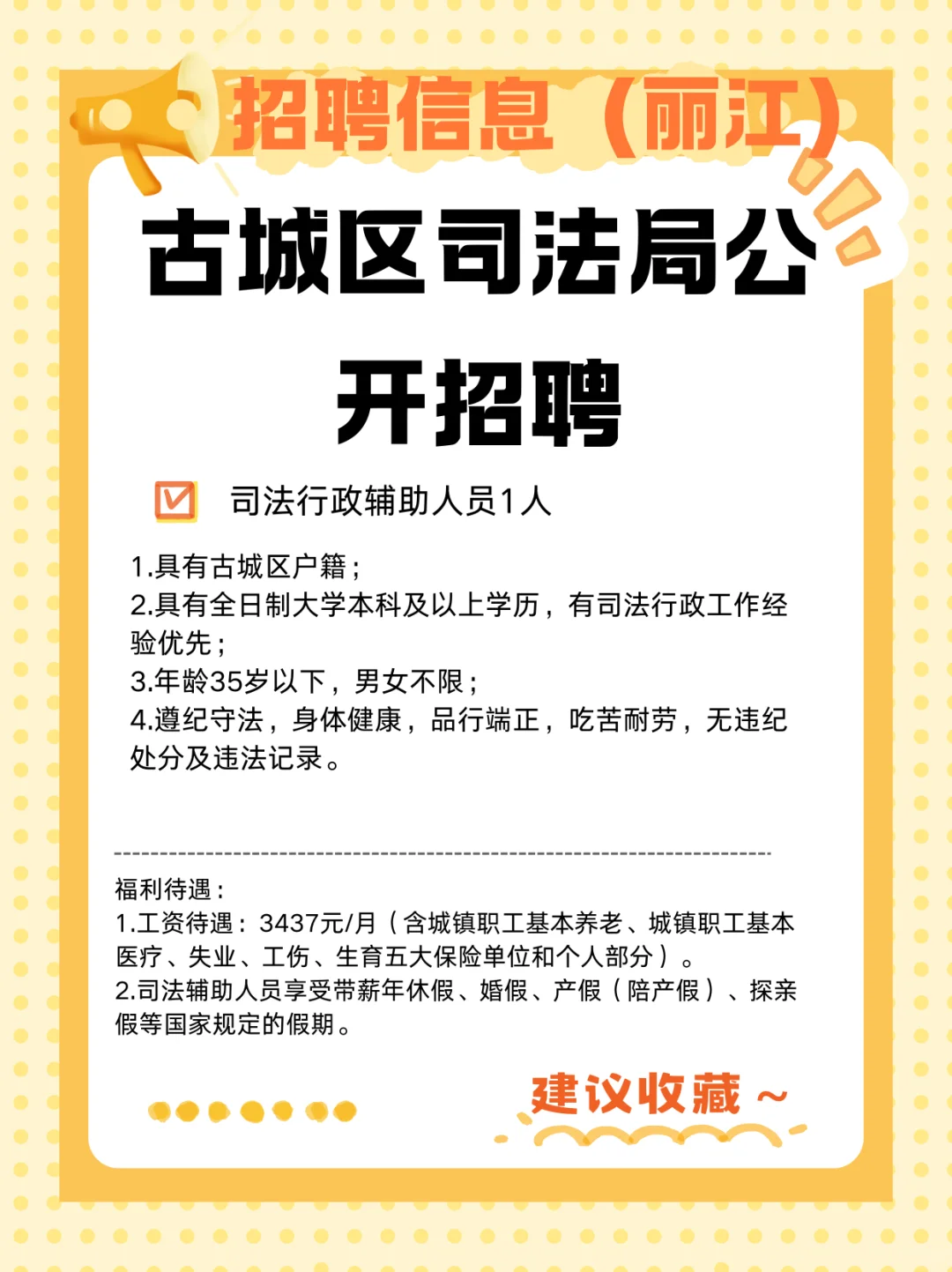 丽江招聘信息