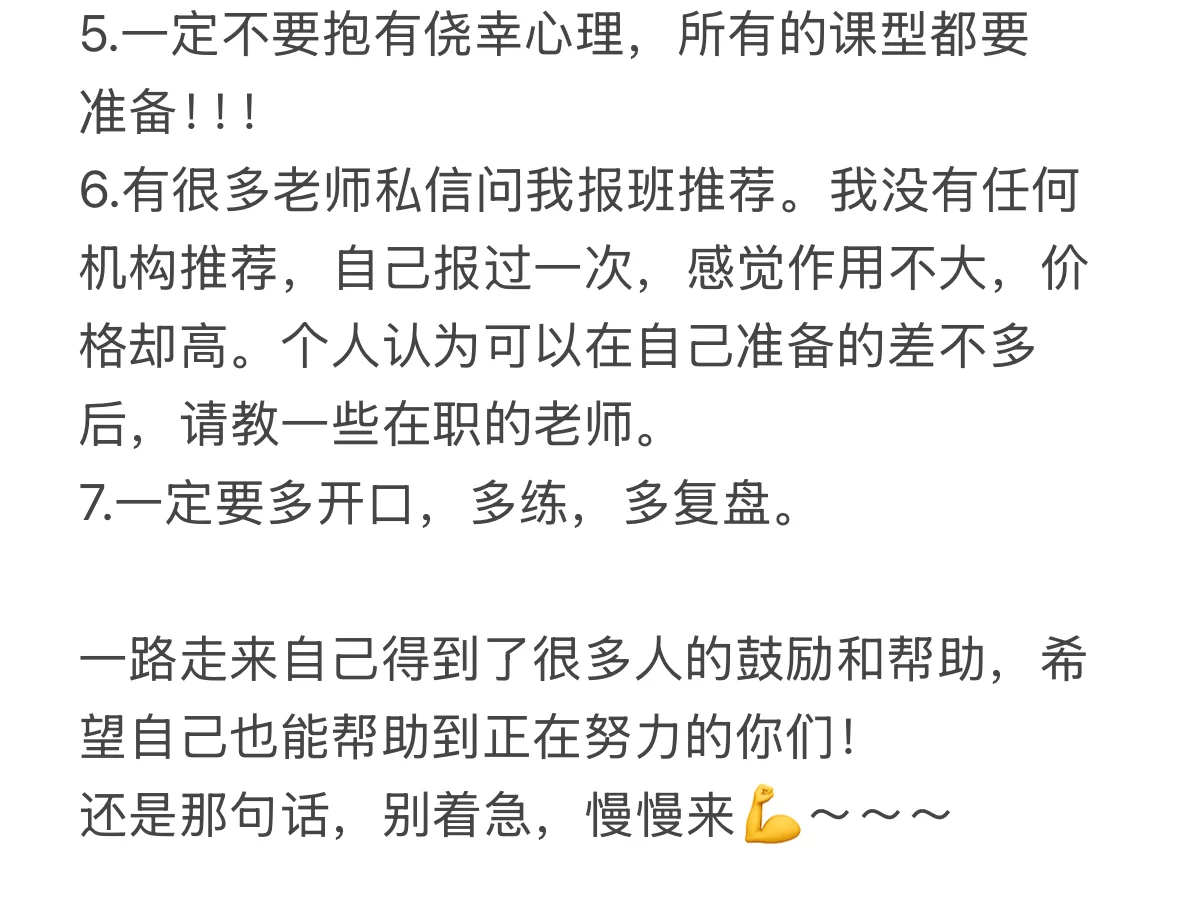25应届上岸长沙英语教师编 面试经验帖