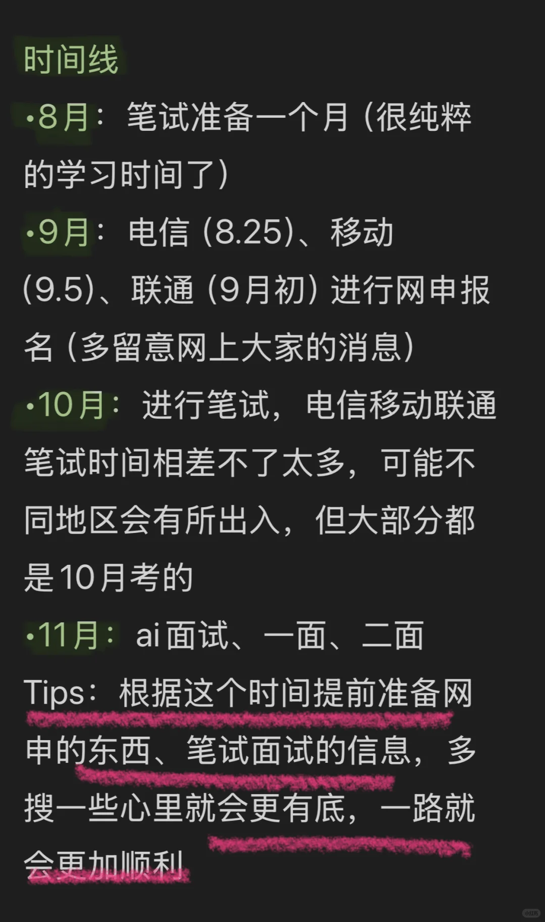 快8月才开始备考运营商，可以参考去年的我
