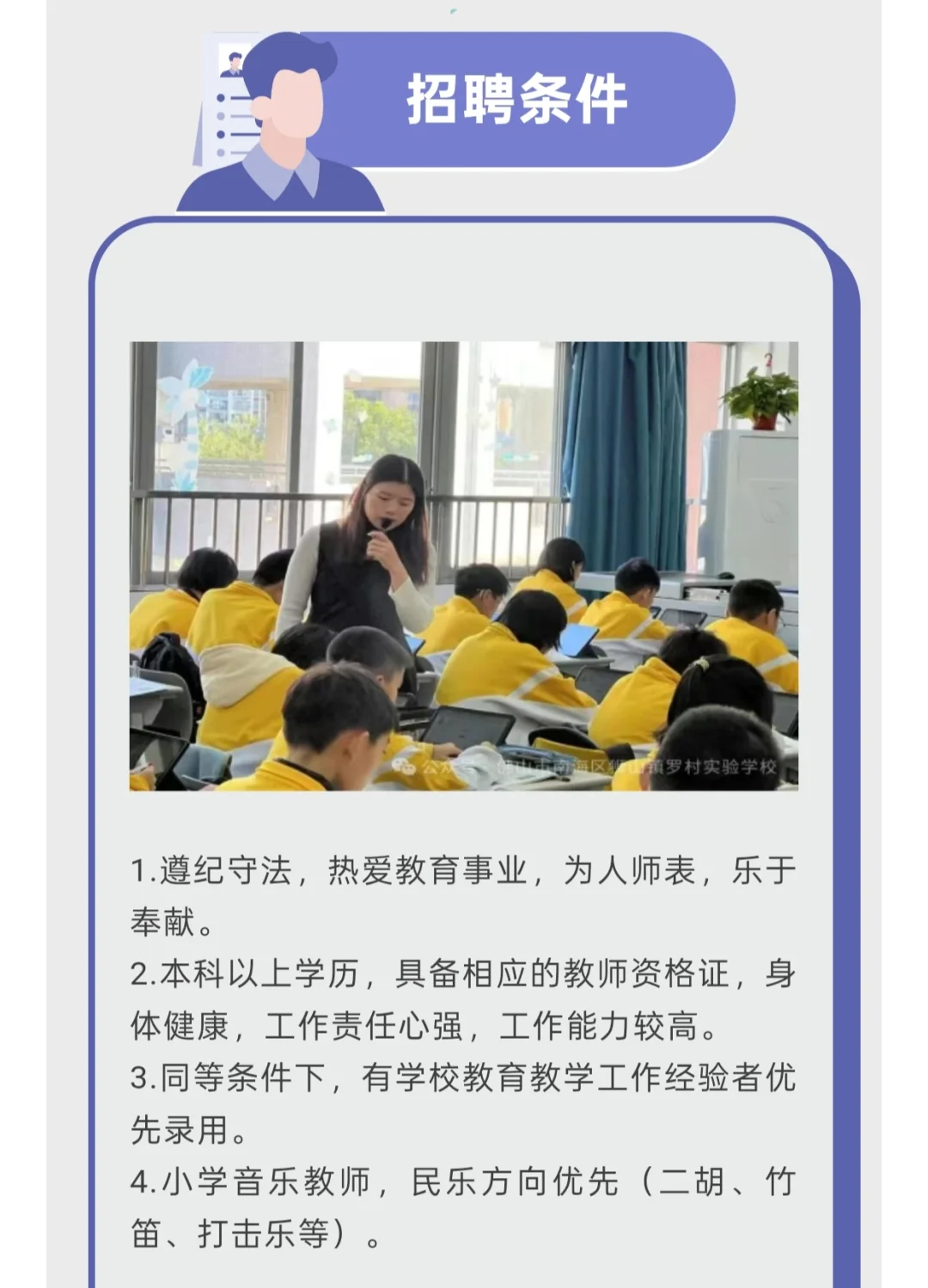 佛山市南海区狮山镇罗村实验学校教师招聘