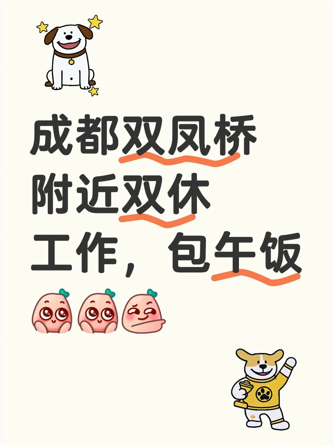 急招，成都双休工作