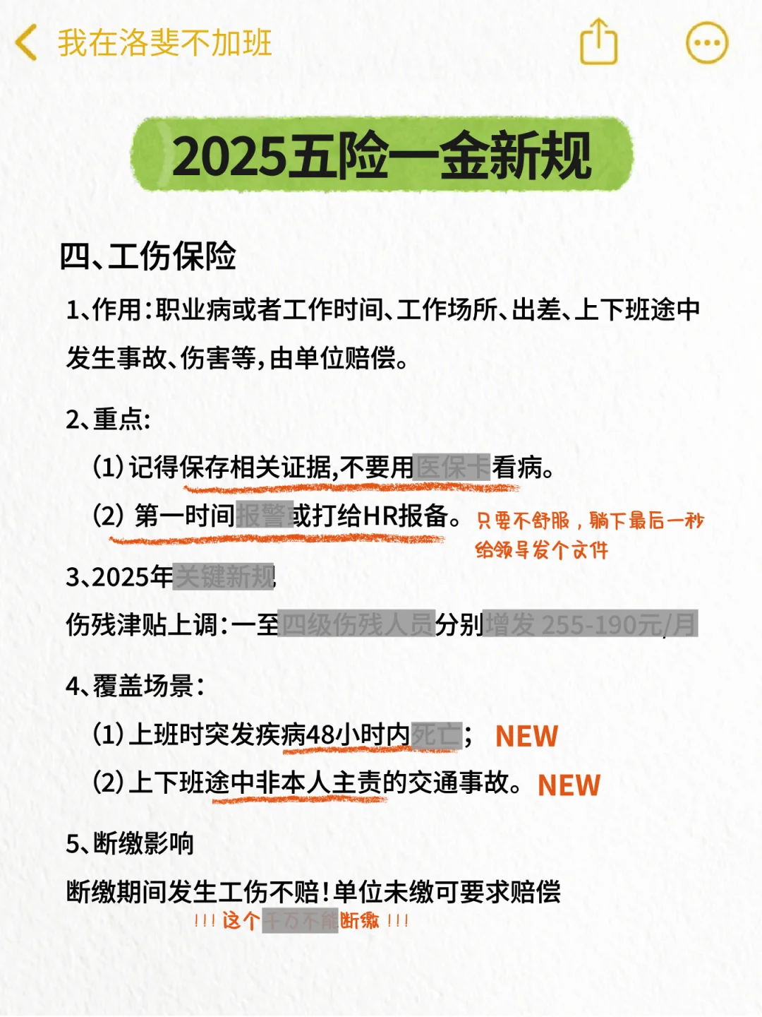 超全五险一金入行指南这不就来了！?