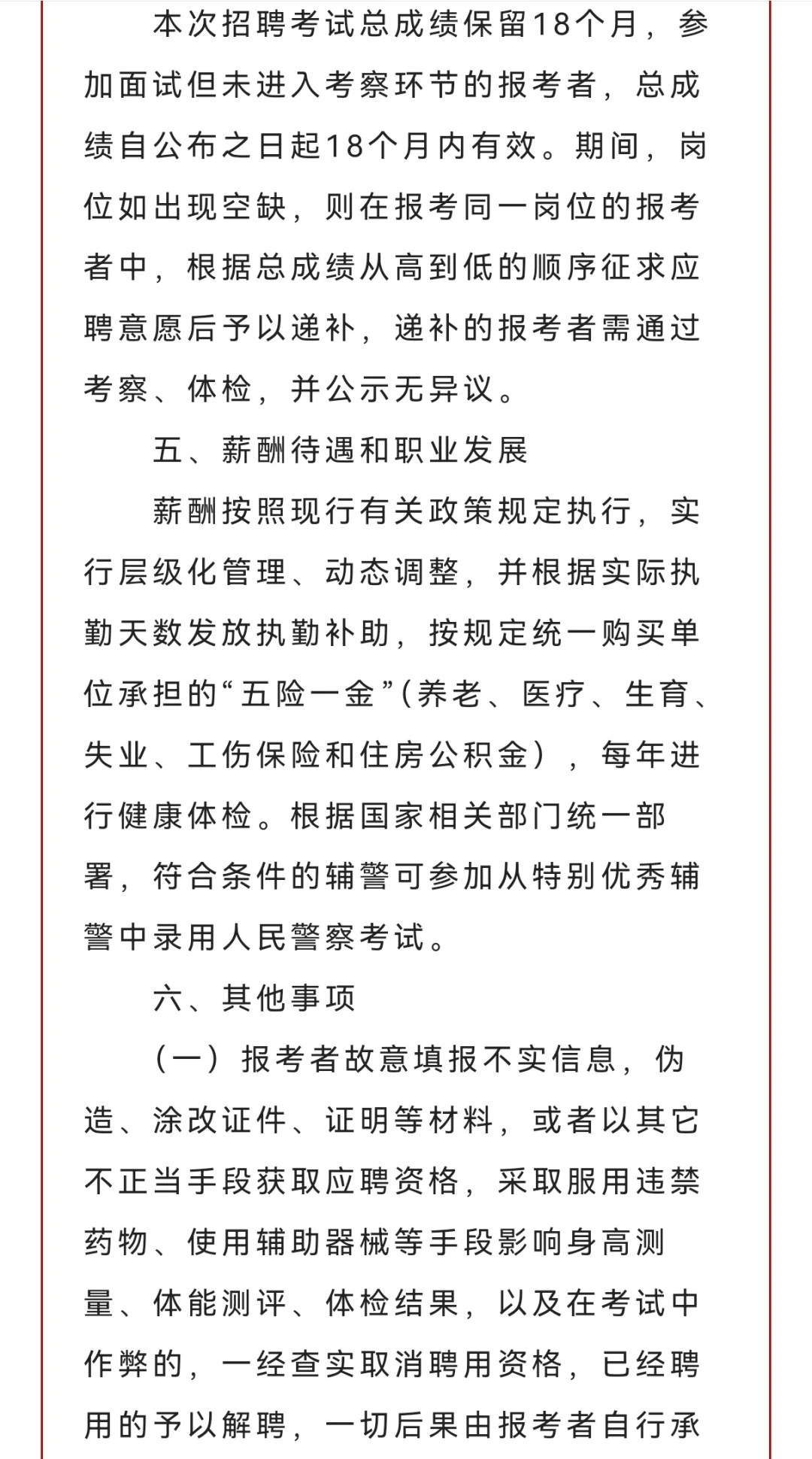 辅警450人！五险一金+执勤补贴！