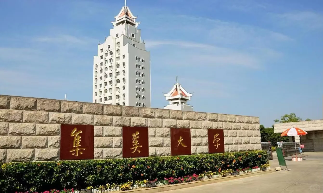 集美大学招聘工作人员，本科可报，五险一金