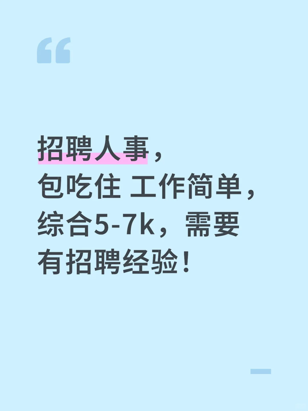 急招人事 急招！！