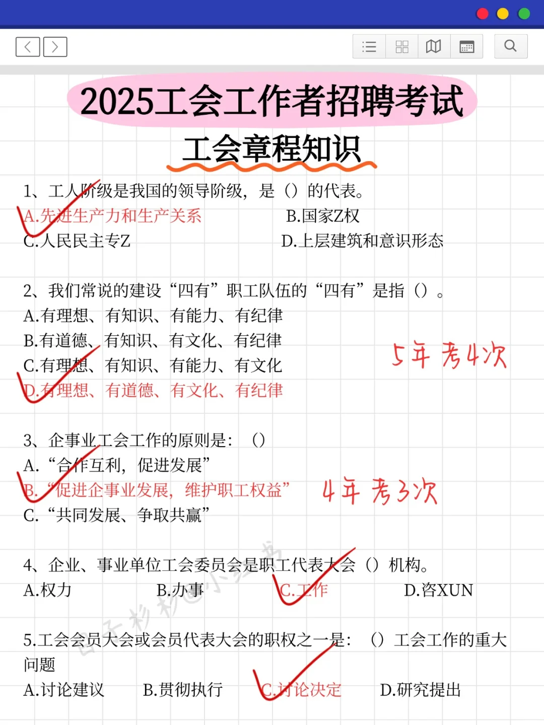 发现一个邪修过工会工作者考试的蒙题技巧！