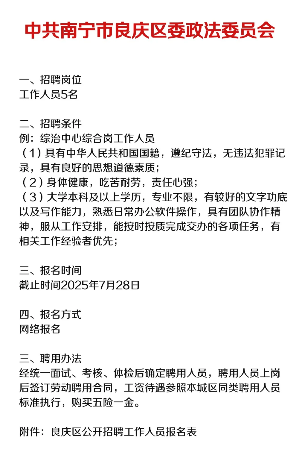 今日份工作来咯～双休，五险一金，5000底薪