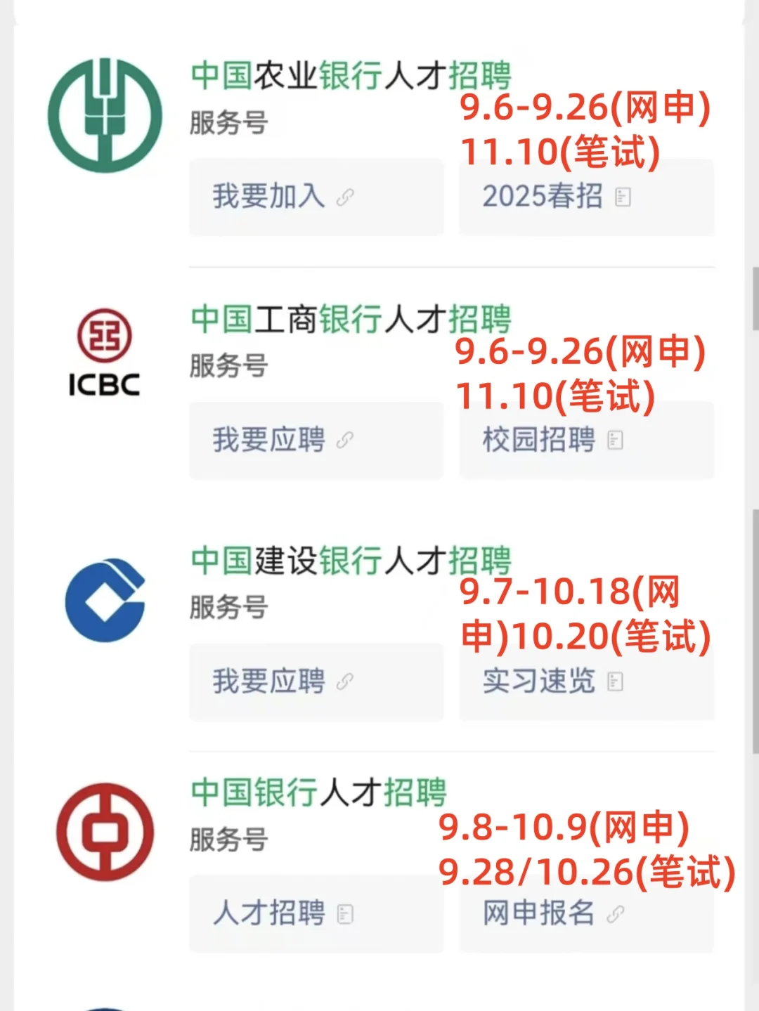 8.1才开始考银行，可以参考去年我的巡考计划