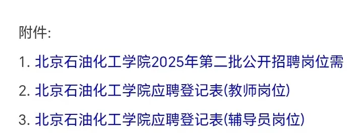 北京7月低最新事业单位公开招聘公告