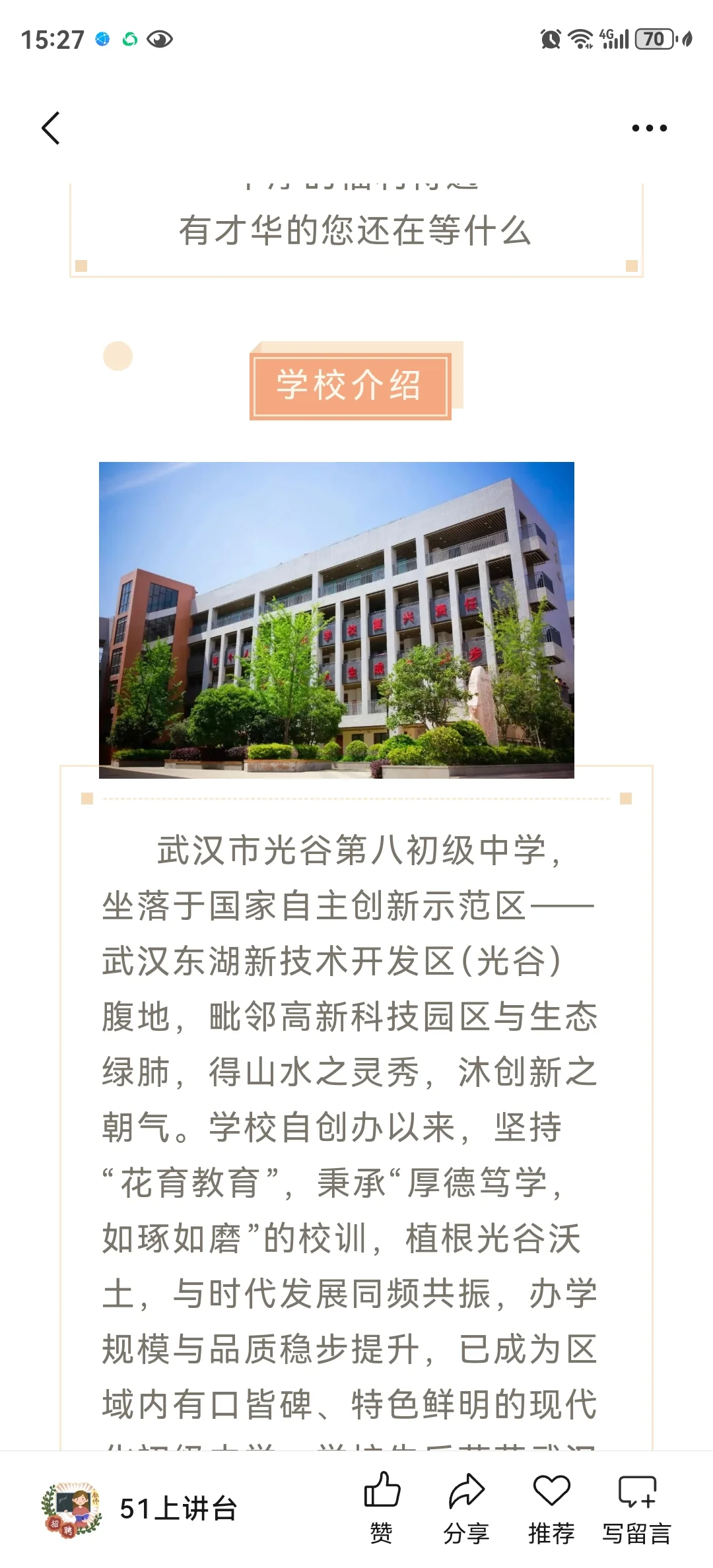 武汉市光谷第八初级中学2025年教师招聘
