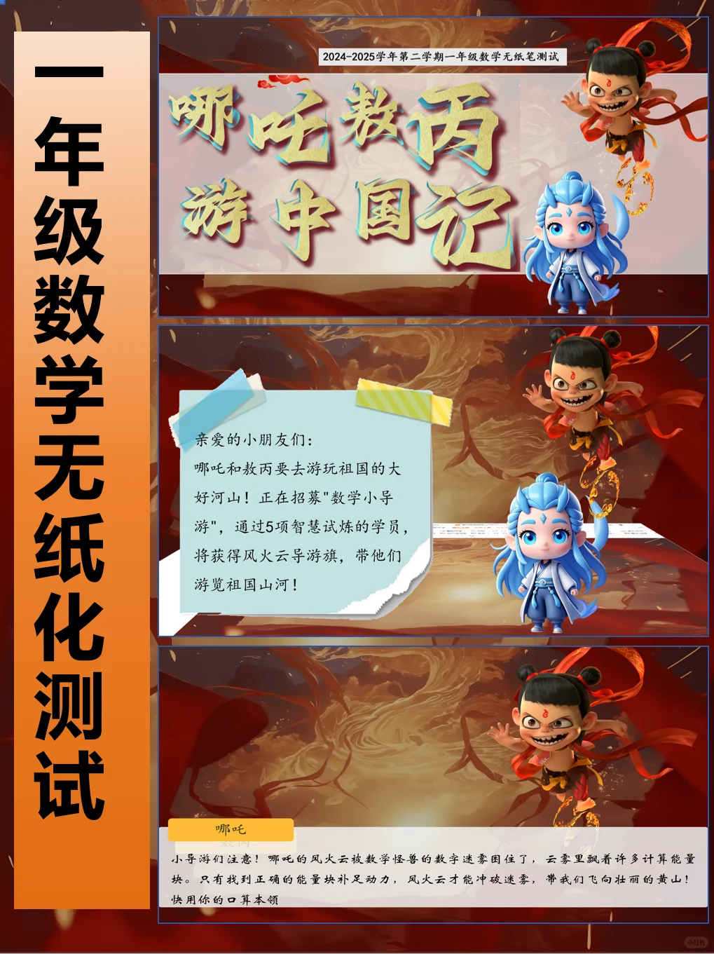 一年级下册数学无纸化测试闯关