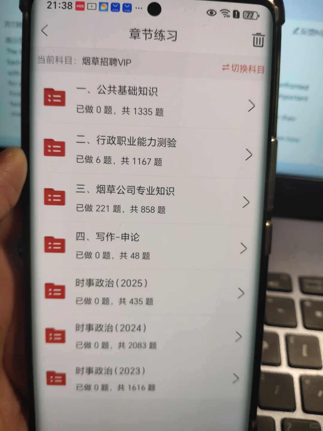 二战烟草招聘考试，感谢舍友分享这个网址啊