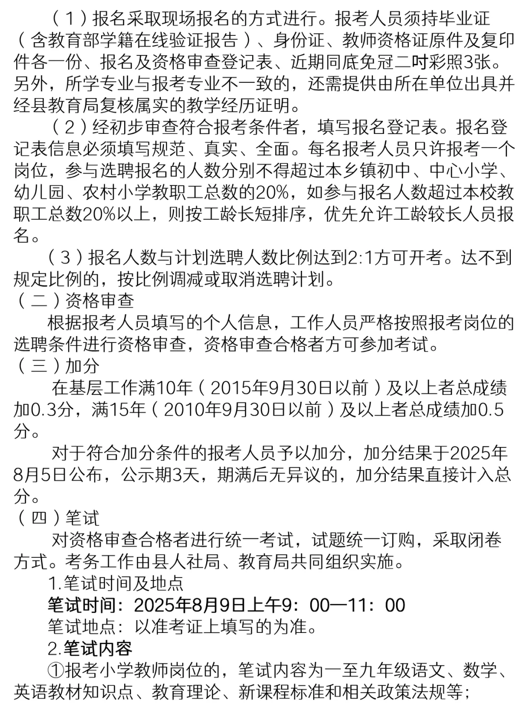 ?教师选聘！县城142岗！基层教师速看！