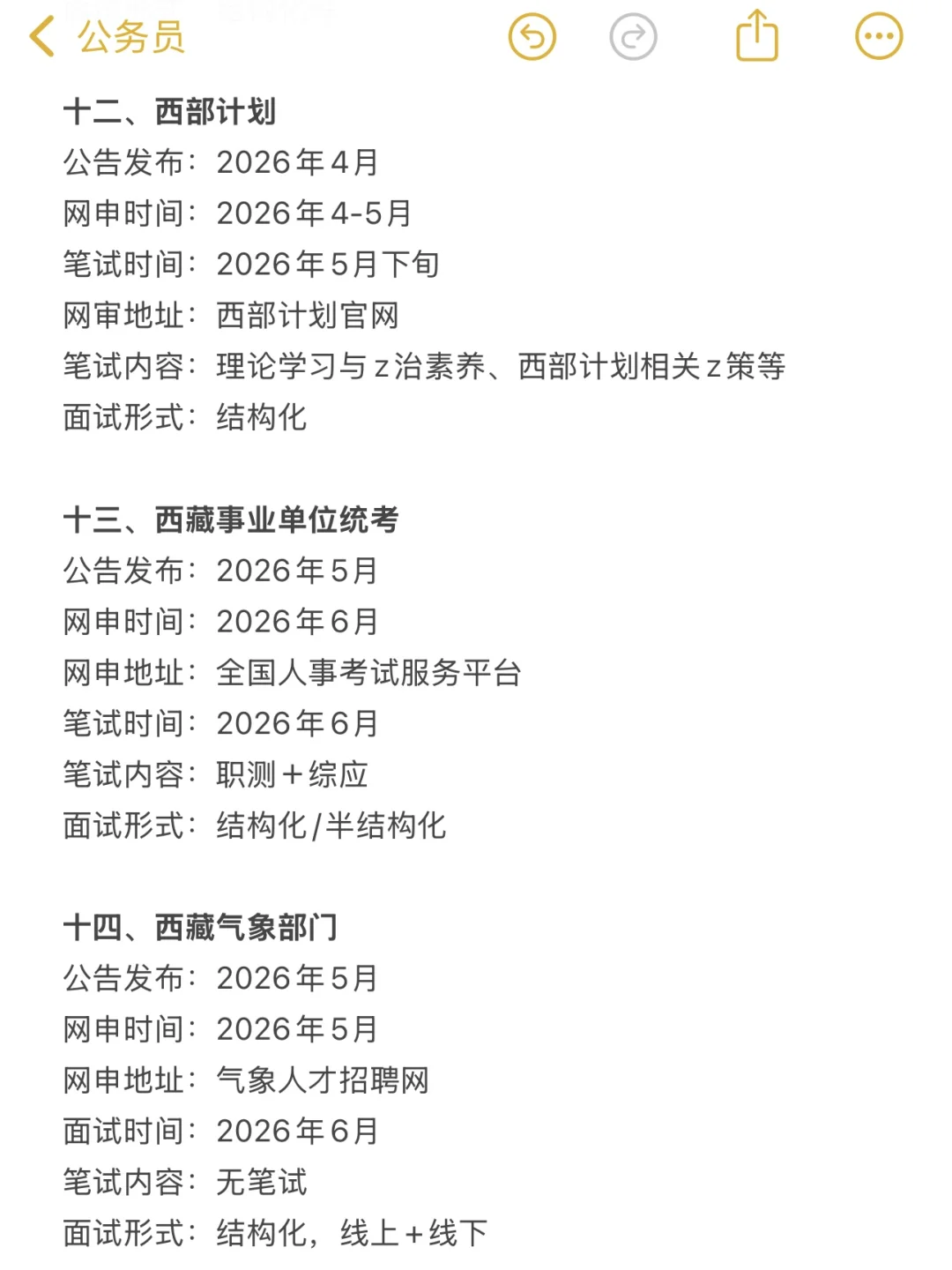 西藏同学，请大胆去考公！！
