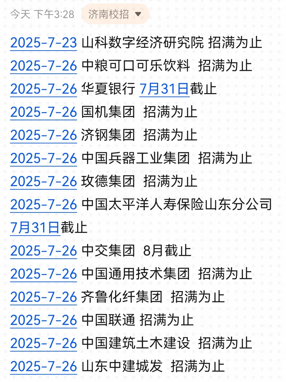 7月济南免笔试校招开始倍速捞人！?