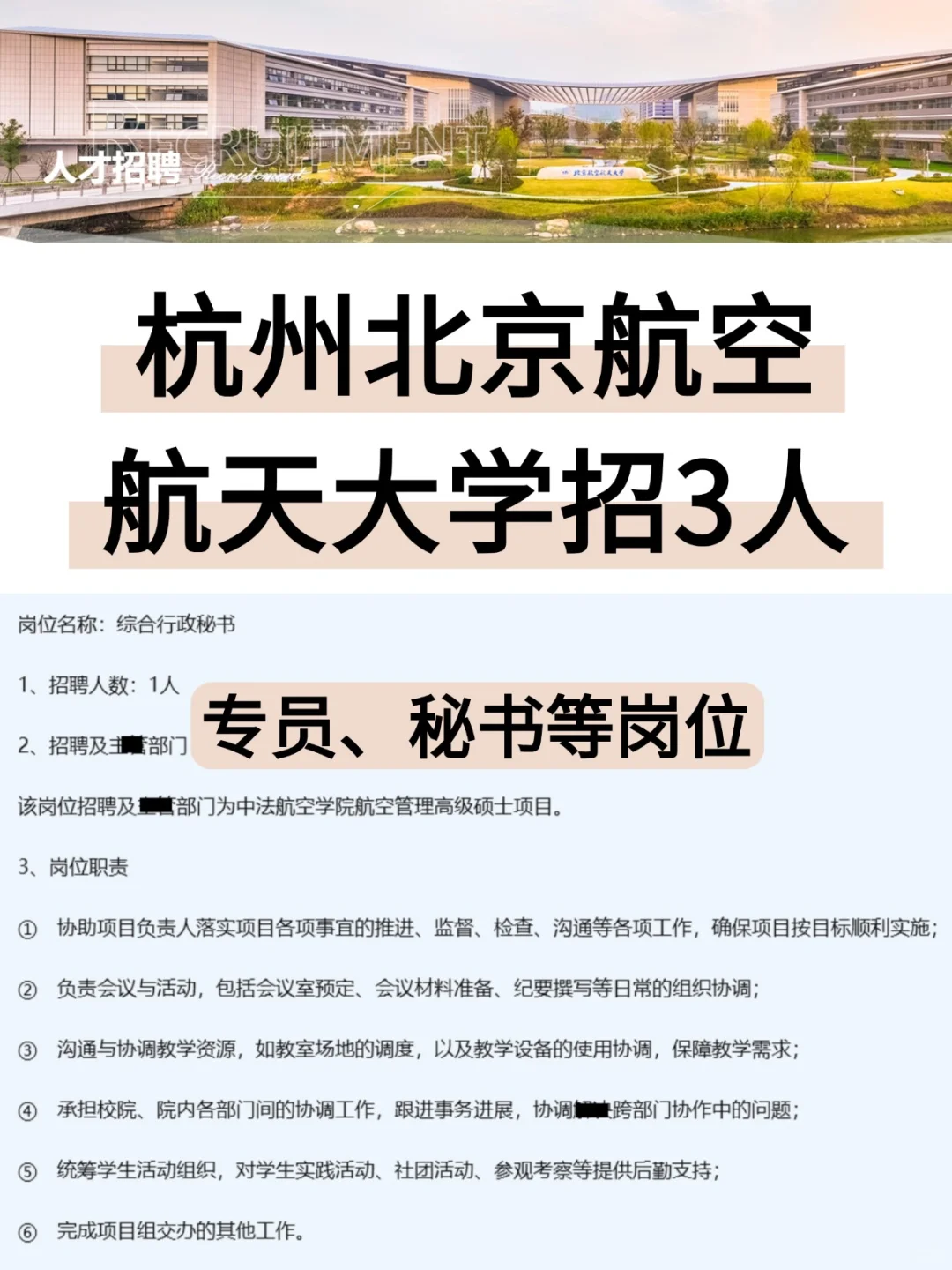 杭州北京航空航天大学招3人