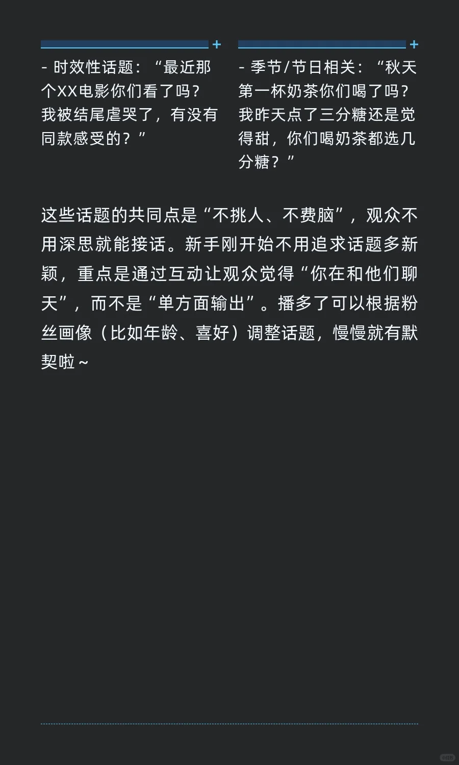 新手主播怎么选互动话题？