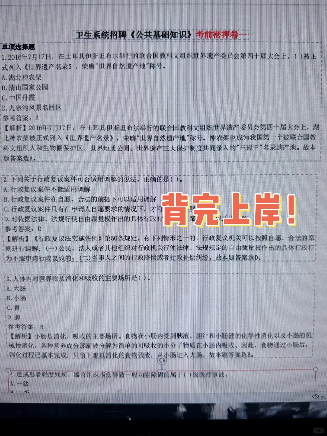 友情提醒，今年去考运城市人民医院招聘的人