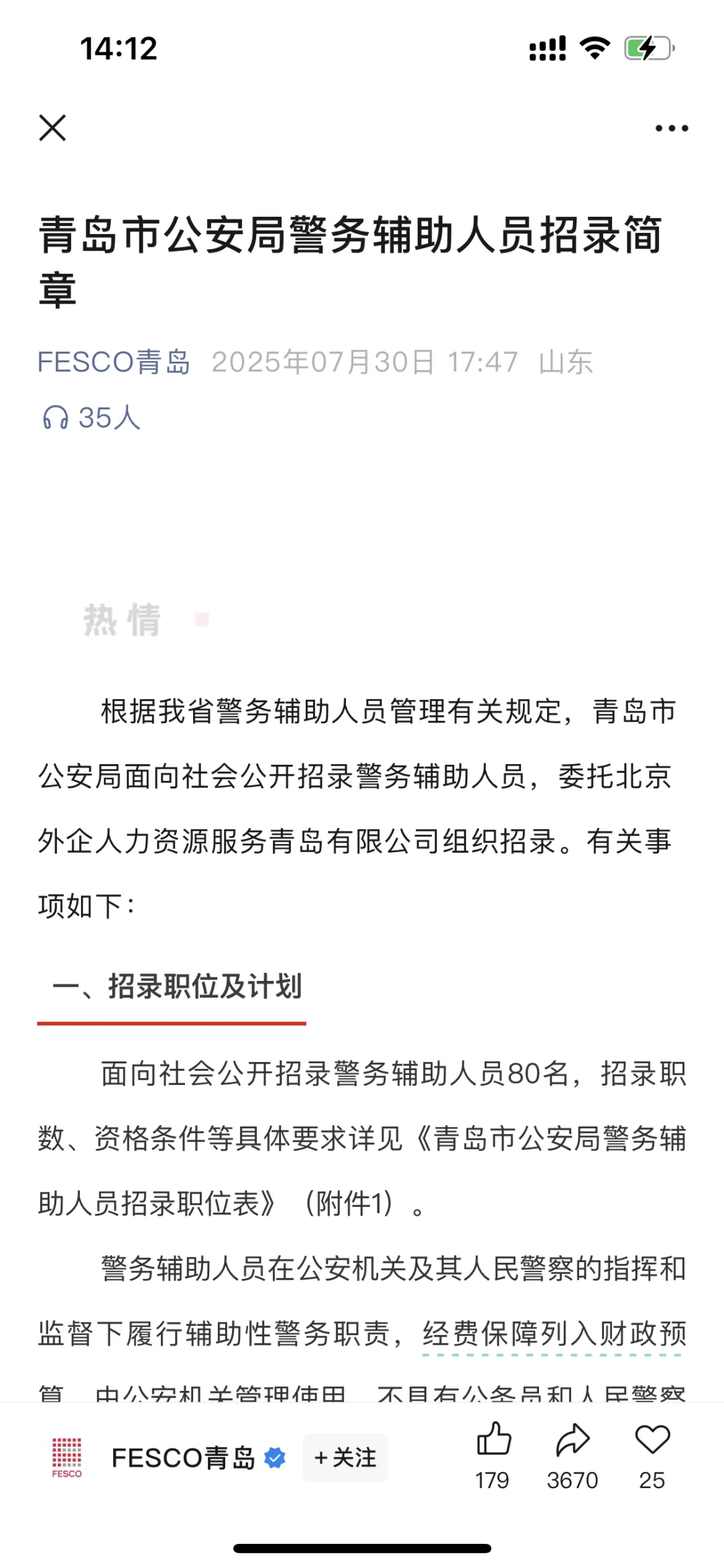 青岛辅警招聘公告已出，各地陆续展开。