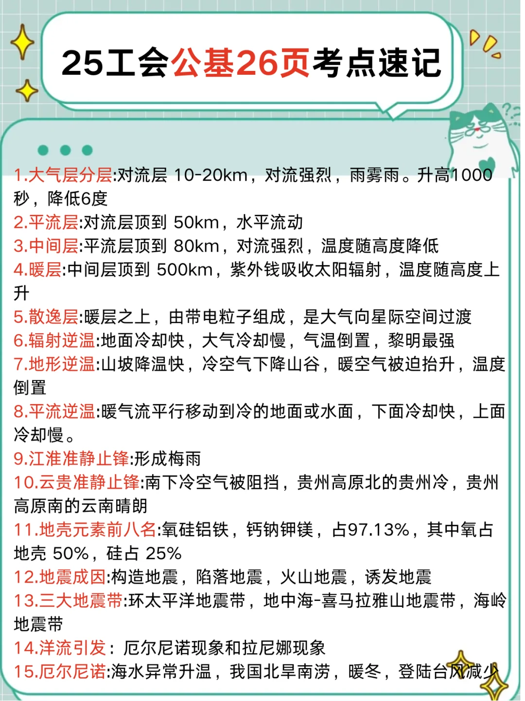 25宁德市工会招聘，能帮一个是一个