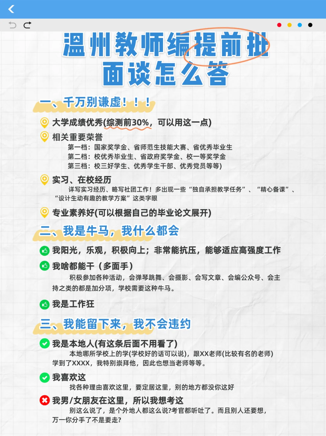 【附真题】温州教师编提前批面谈怎么答?