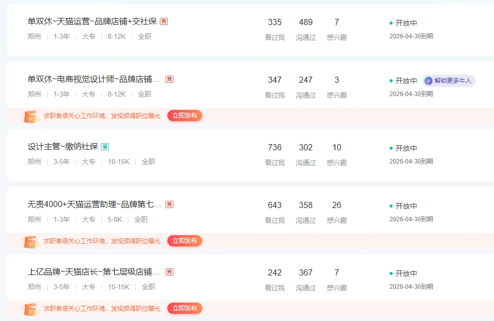 郑州招聘太难了……是谁还在郑州找工作啊