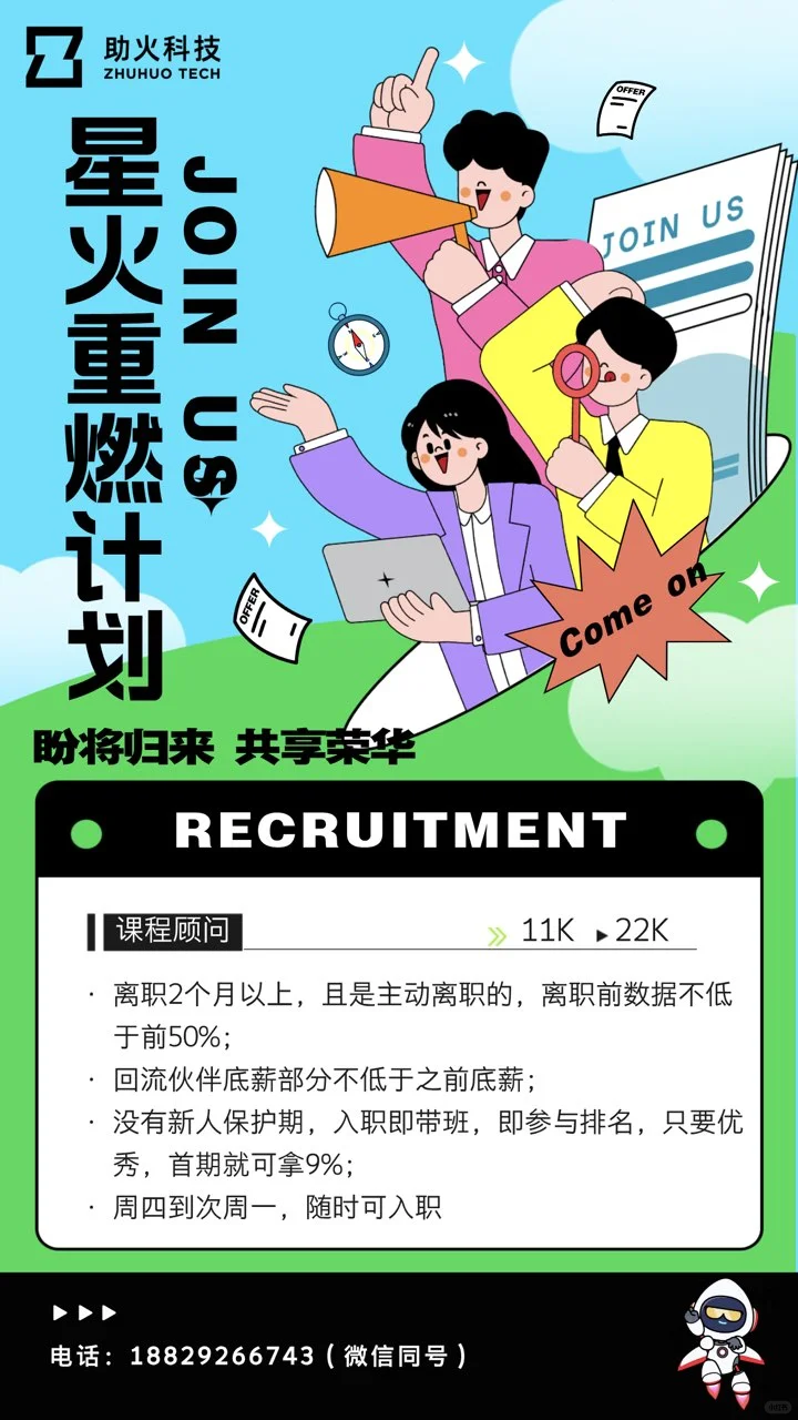 高薪岗位❗️你来我来他来她来