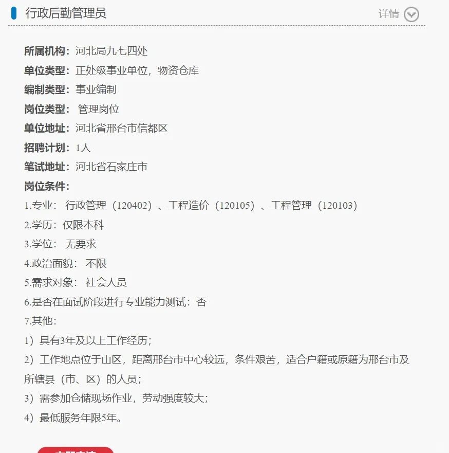 国家粮食局事业编招聘——邢台5个岗位