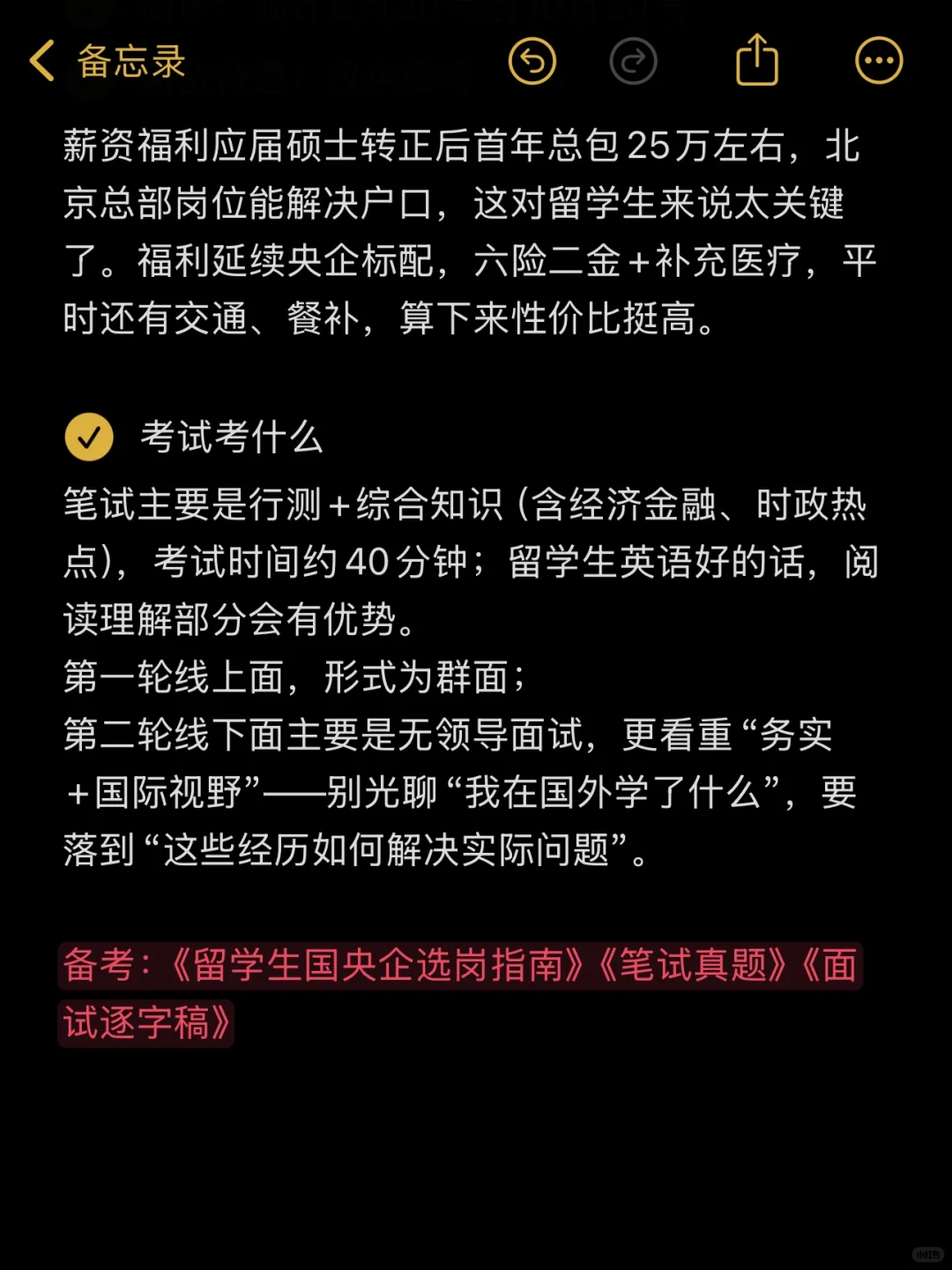 26中信集团秋招留学生招聘计划
