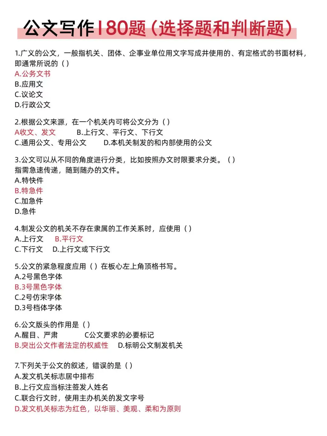 社区招聘别裸考！7天足够了（极简救命版）