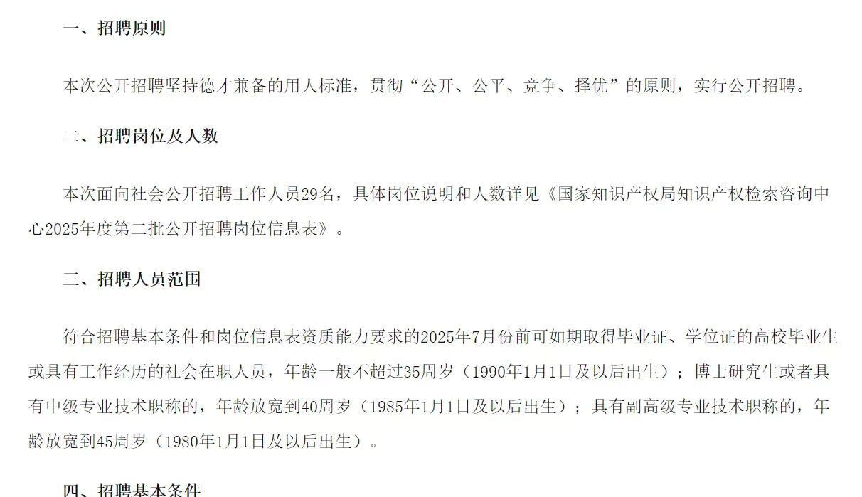 北京在职人员岗位，45岁以下可
