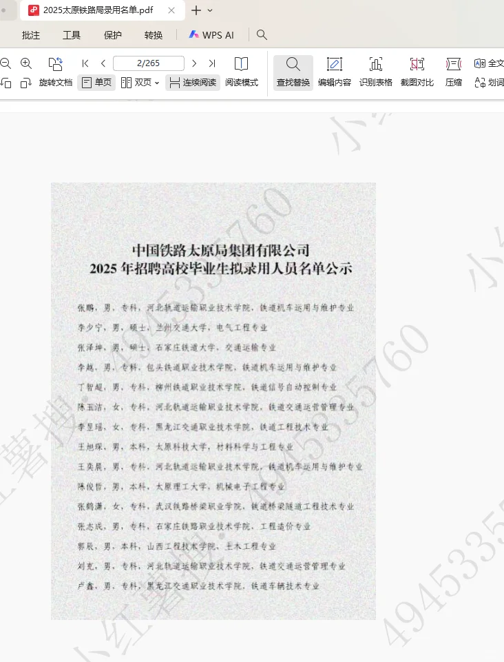 太原铁路局公示